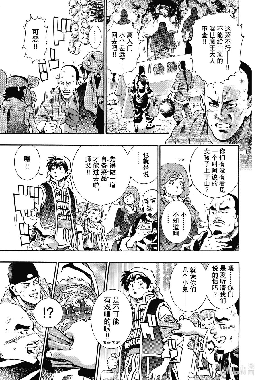 中华小当家！极 - 76 绝望之鸟 - 第9张图