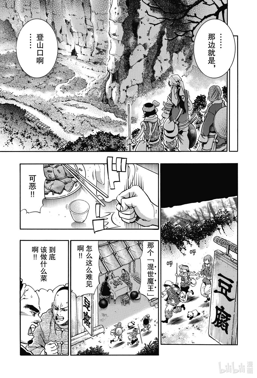 中华小当家！极 - 76 绝望之鸟 - 第5张图