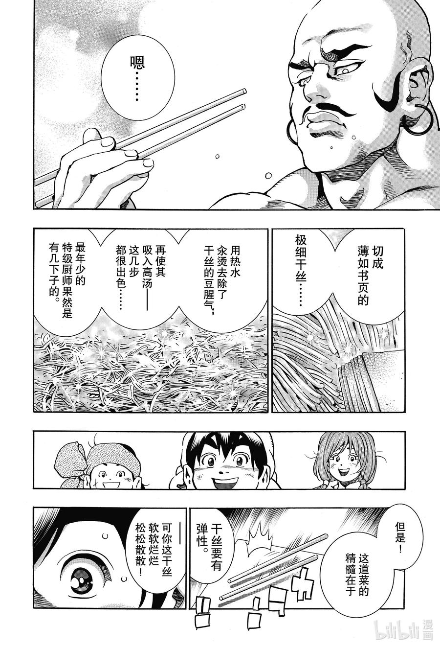 中华小当家！极 - 76 绝望之鸟 - 第18张图