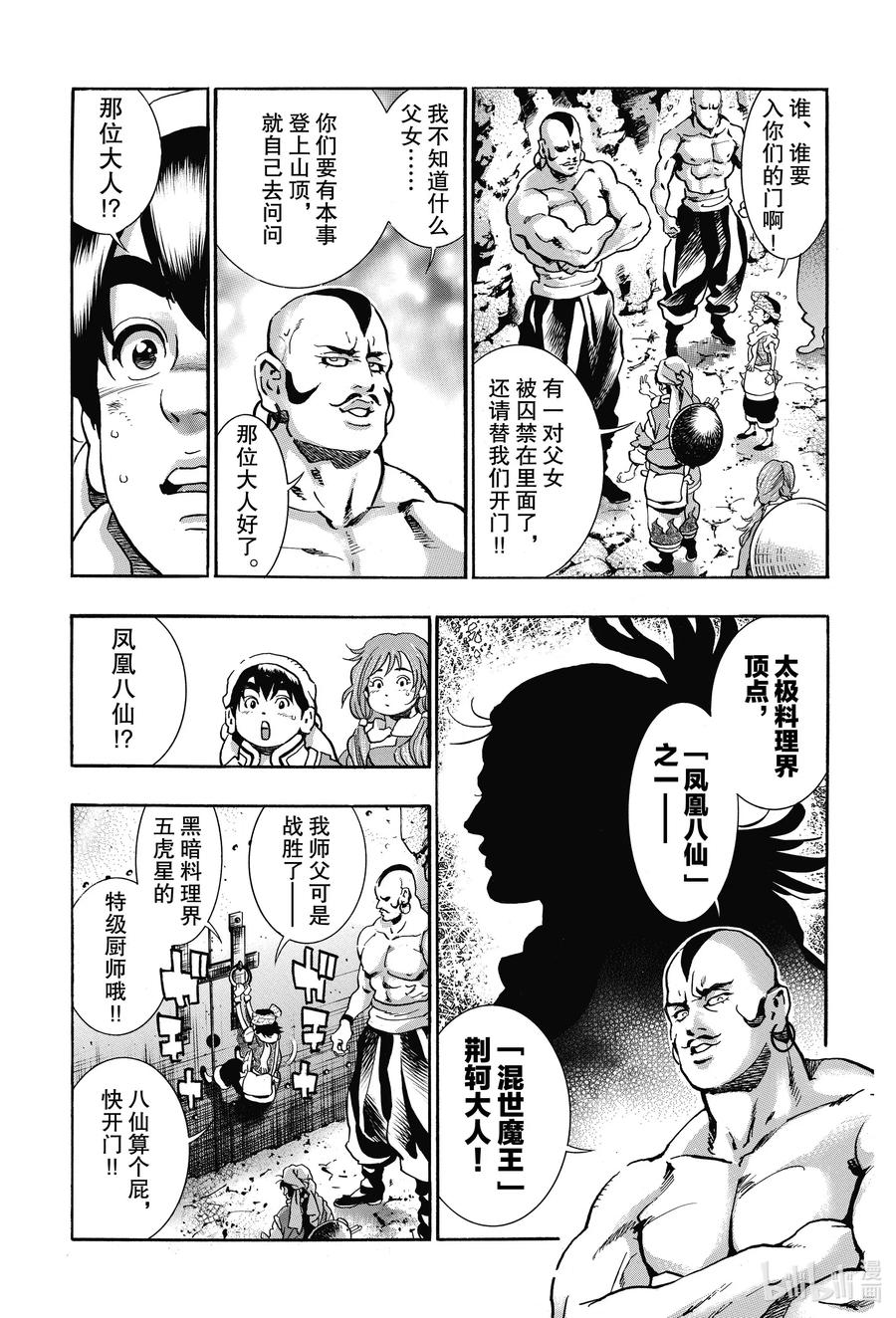 中华小当家！极 - 76 绝望之鸟 - 第15张图