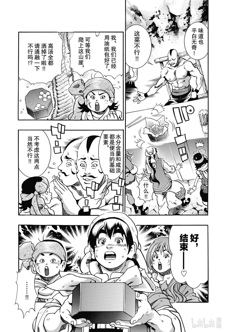 中华小当家！极 - 76 绝望之鸟 - 第19张图