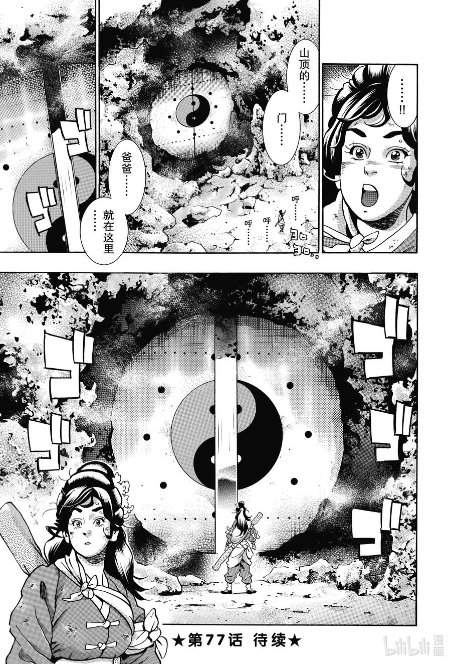 中华小当家！极 - 76 绝望之鸟 - 第21张图