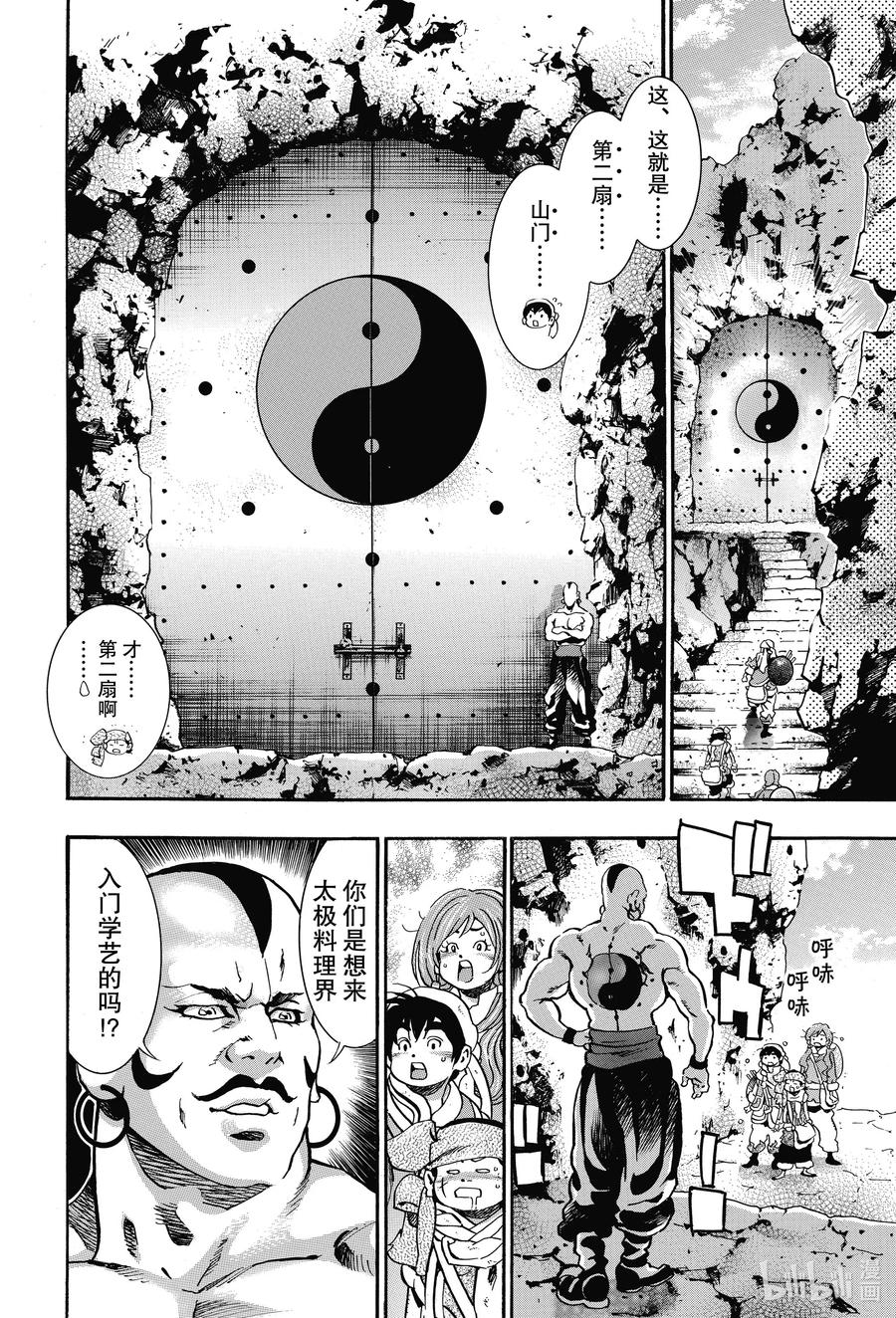 中华小当家！极 - 76 绝望之鸟 - 第14张图