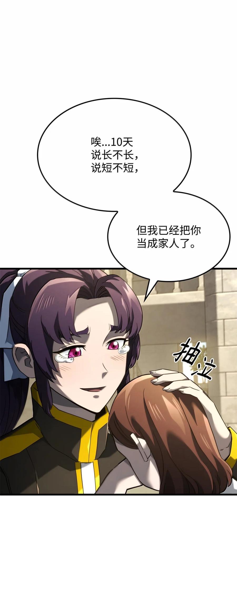 《铁血剑家猎犬的回归》85 最后一天 第75页