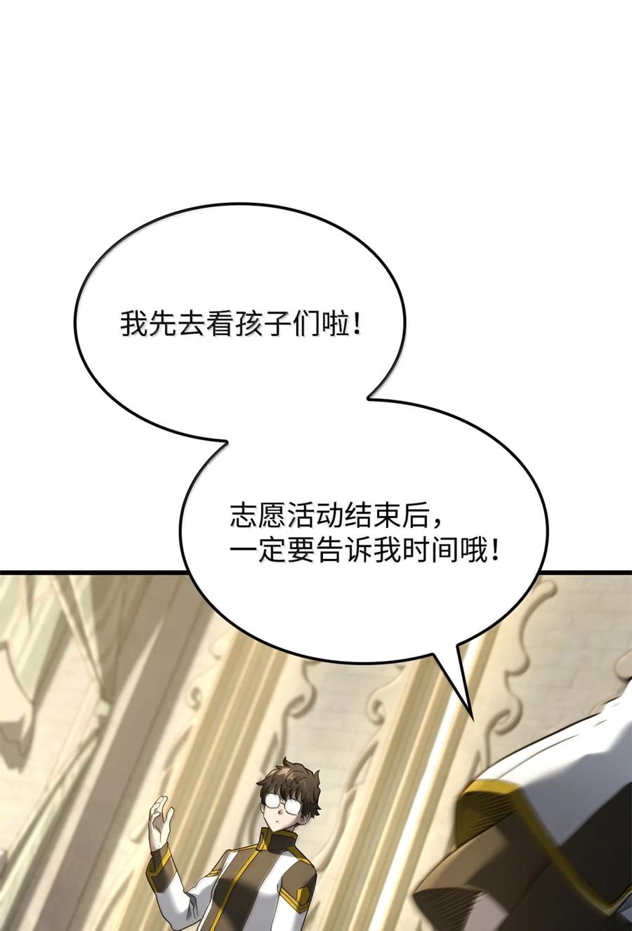 《铁血剑家猎犬的回归》85 最后一天 第62页