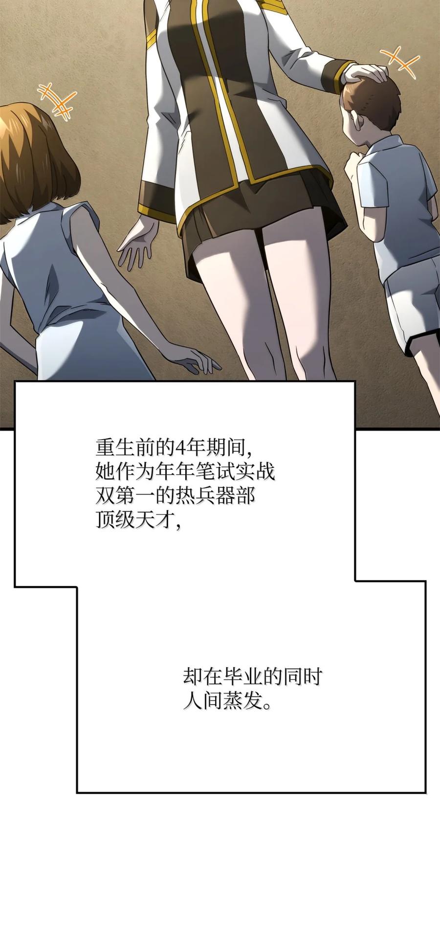 《铁血剑家猎犬的回归》85 最后一天 第66页