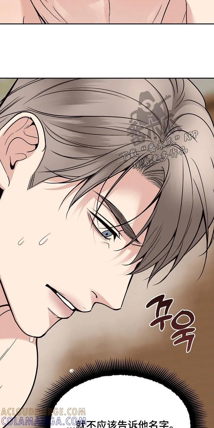 《死亡不是我的解脱》第88章：【第二季】很好听的名字 第31页