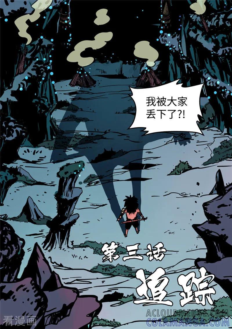 《三木落》第3话1 追踪 第7页
