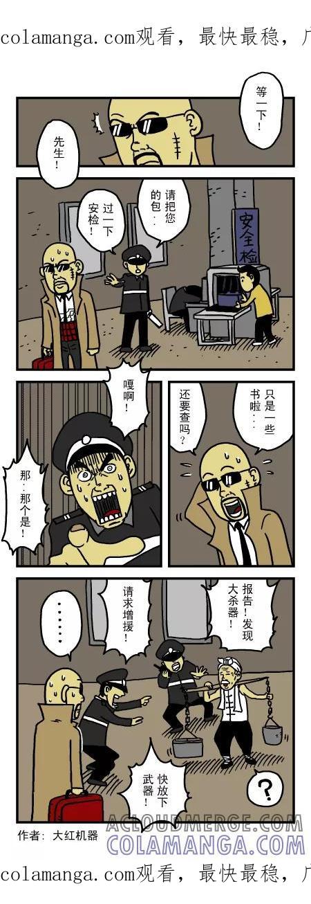 脱线城市 第90话 第1页