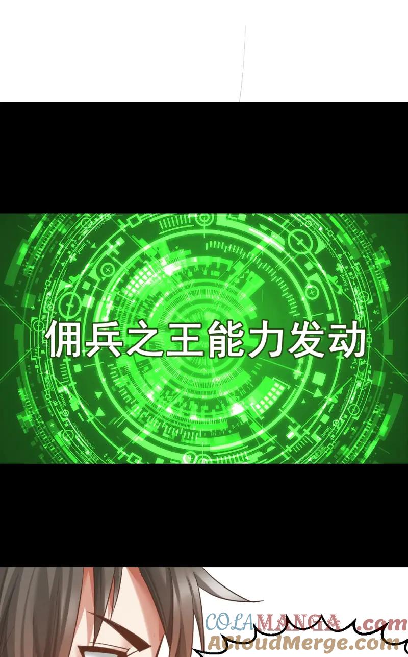 绝世天才系统 第22话 楚月被绑票 第7页