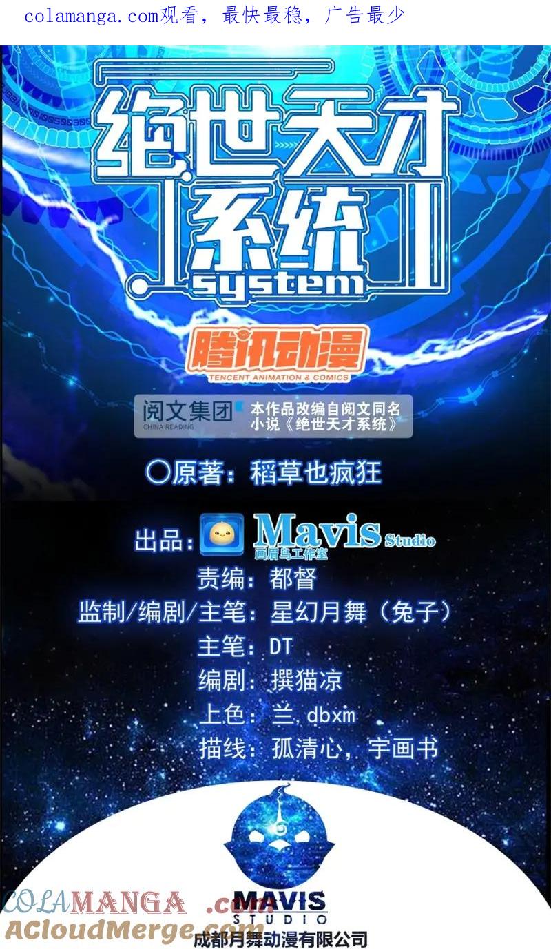 绝世天才系统 第22话 楚月被绑票 第1页