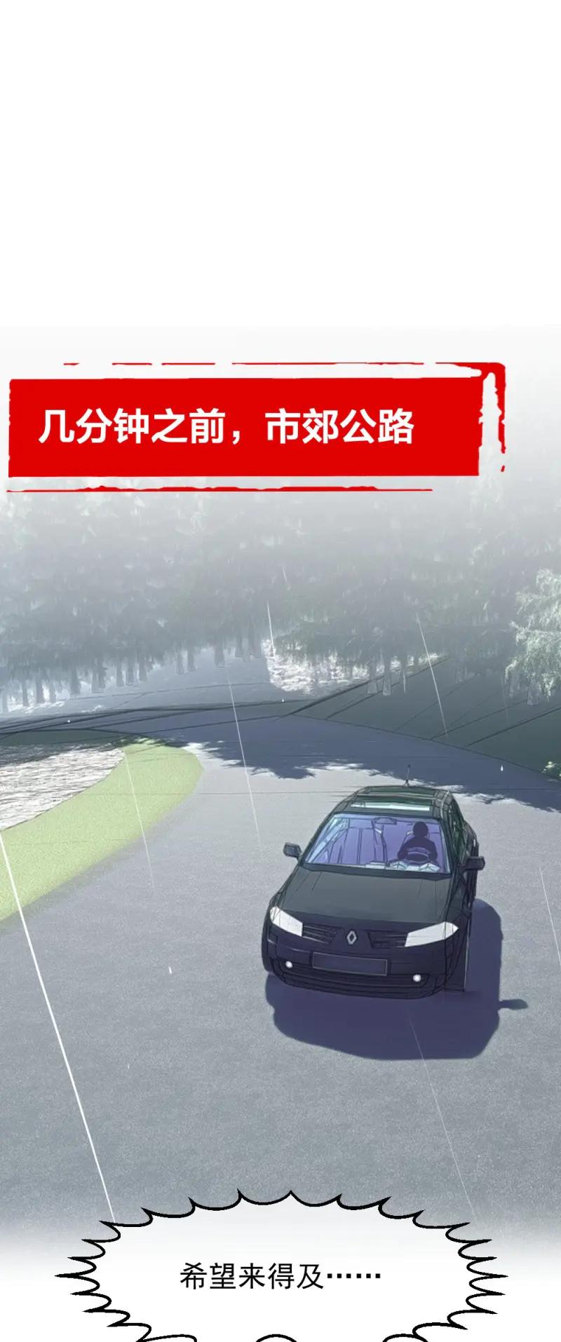 绝世天才系统 第22话 楚月被绑票 第2页