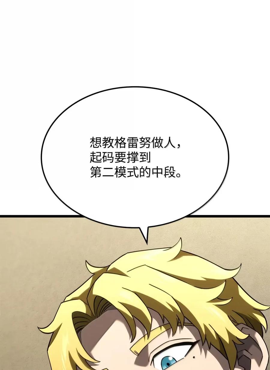 《铁血剑家猎犬的回归》92 组队 第78页