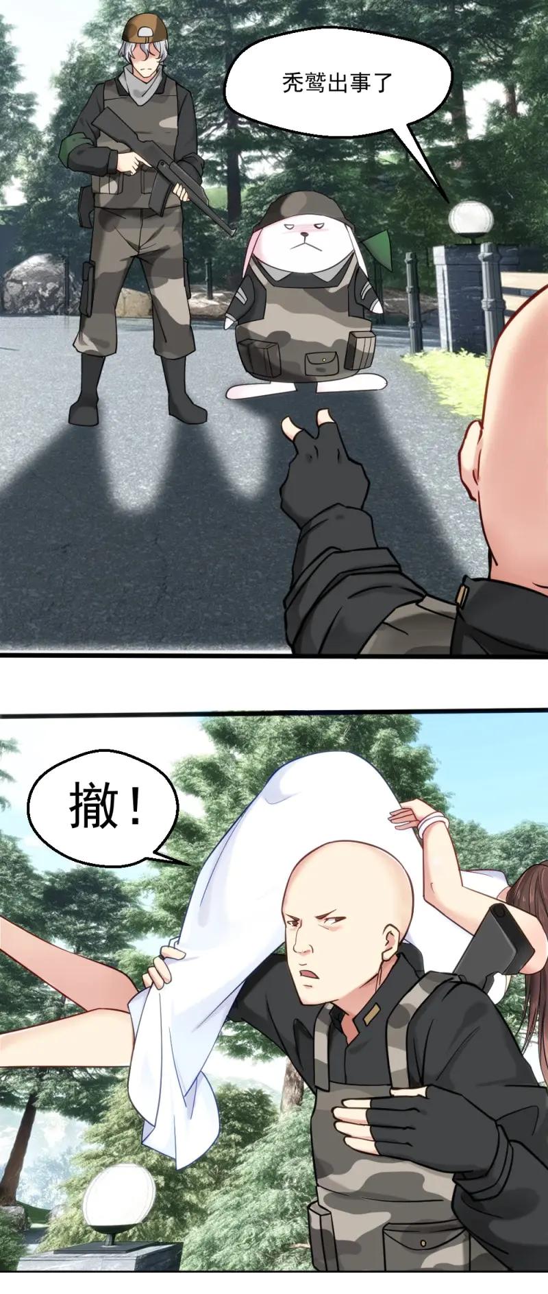 绝世天才系统 第22话 楚月被绑票 第22页