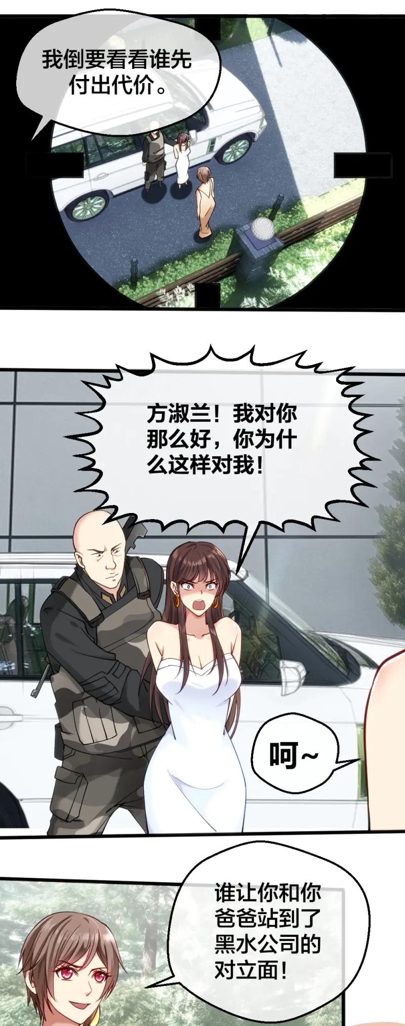 绝世天才系统 第22话 楚月被绑票 第20页