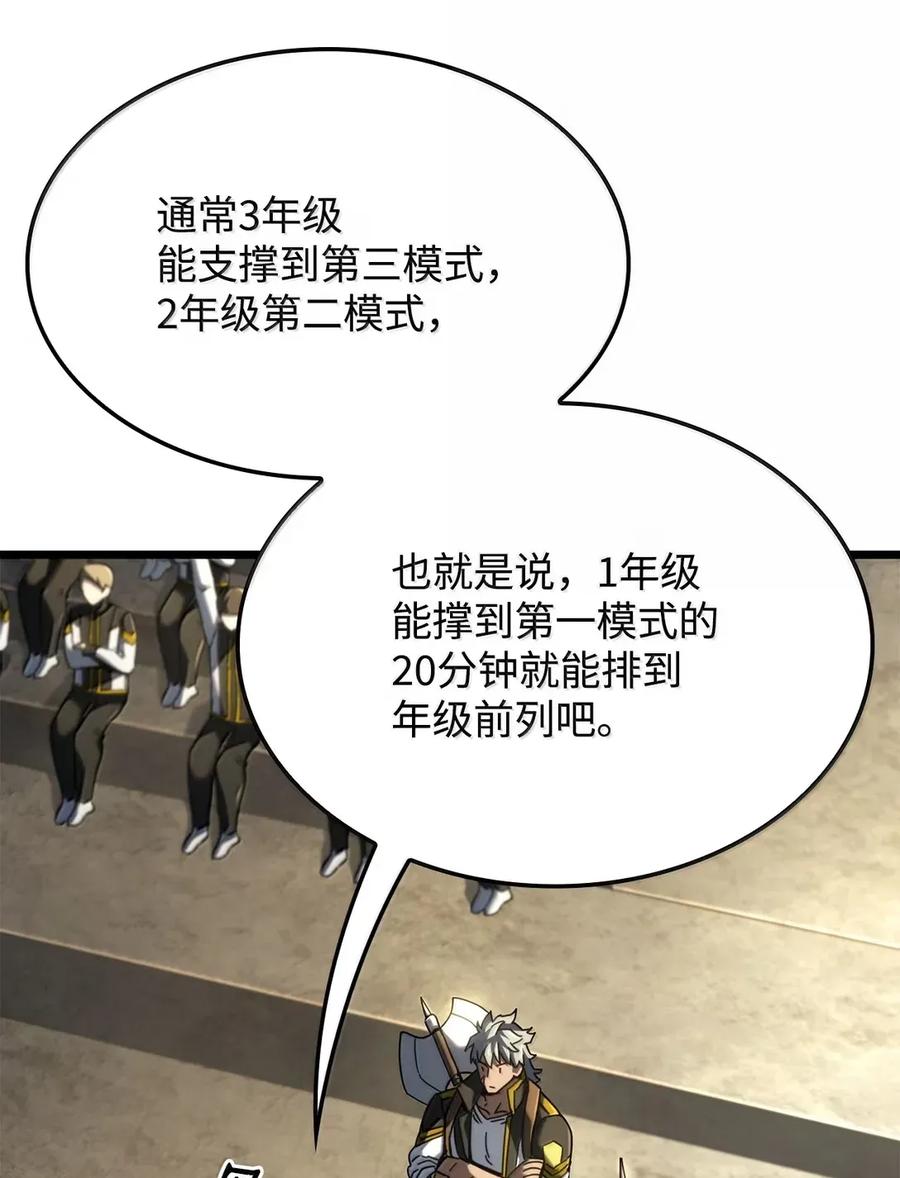 《铁血剑家猎犬的回归》92 组队 第76页