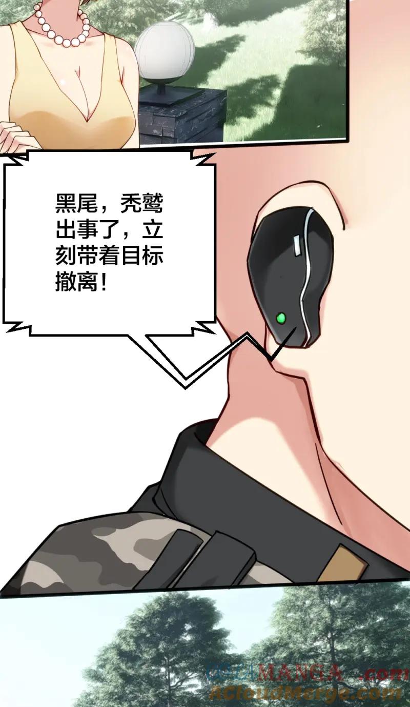 绝世天才系统 第22话 楚月被绑票 第21页