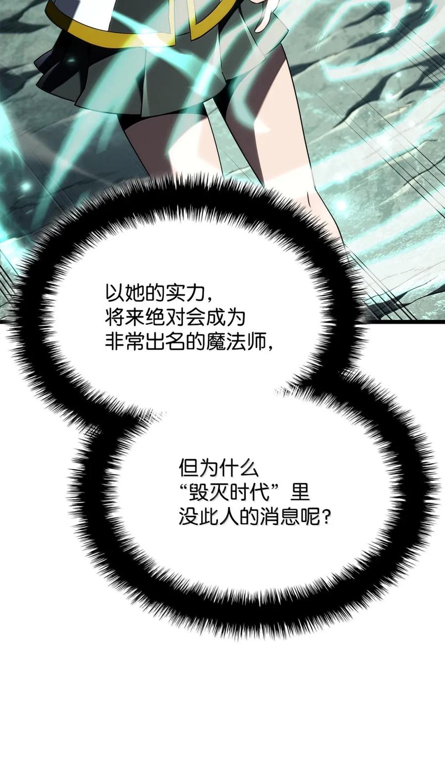 《铁血剑家猎犬的回归》93 隐藏实力 第42页