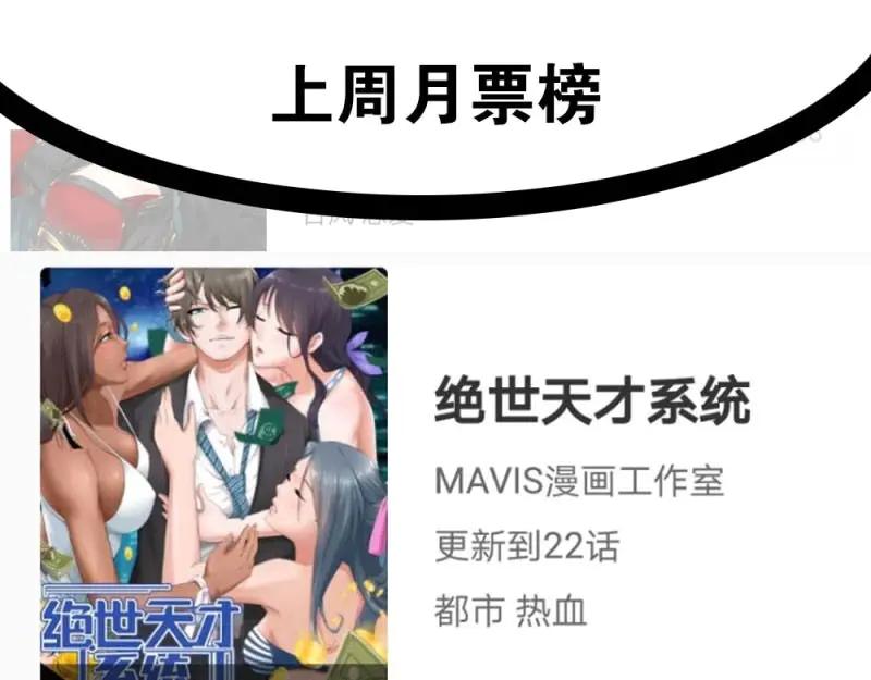 绝世天才系统 第23话 这次看谁捕猎谁 第39页