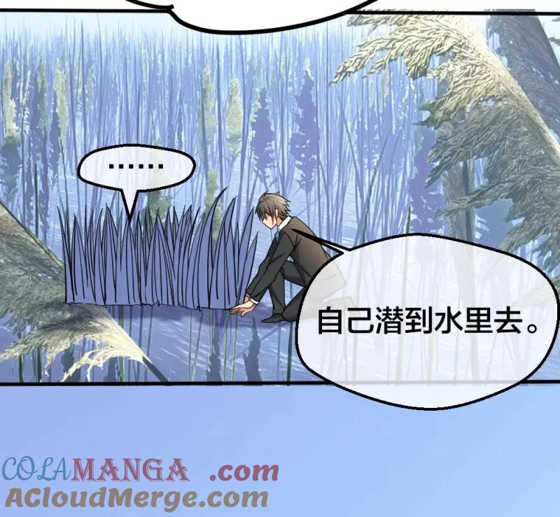绝世天才系统 第23话 这次看谁捕猎谁 第37页