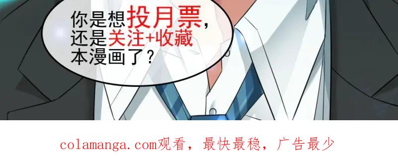 绝世天才系统 第23话 这次看谁捕猎谁 第47页