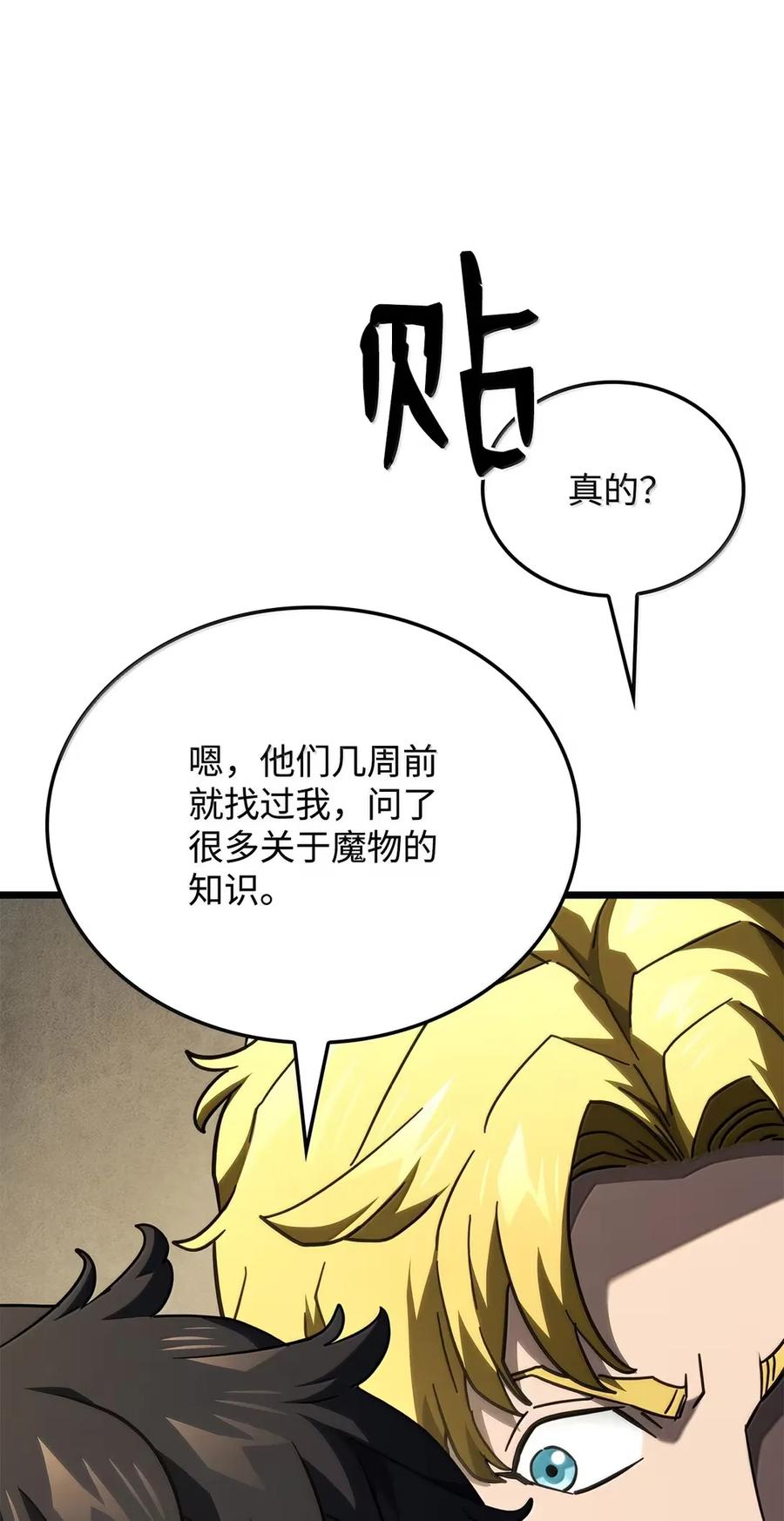 《铁血剑家猎犬的回归》93 隐藏实力 第20页