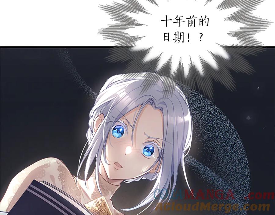 《陛下，这次由我来抚养！》第一话 重生的开始 第85页