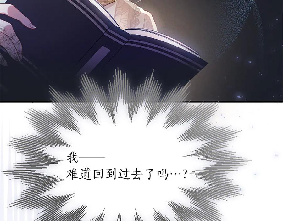 《陛下，这次由我来抚养！》第一话 重生的开始 第86页