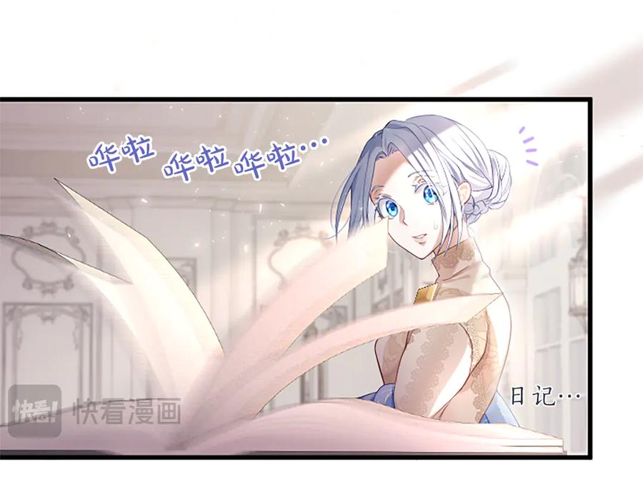 《陛下，这次由我来抚养！》第一话 重生的开始 第82页