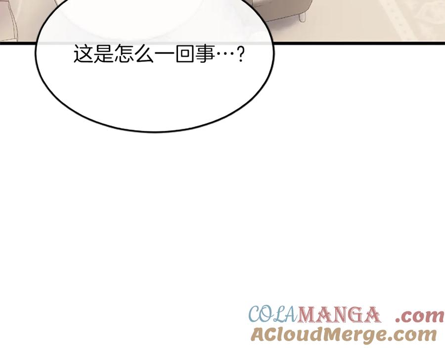 《陛下，这次由我来抚养！》第一话 重生的开始 第81页