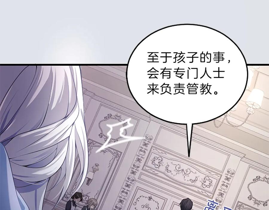 《陛下，这次由我来抚养！》第一话 重生的开始 第119页