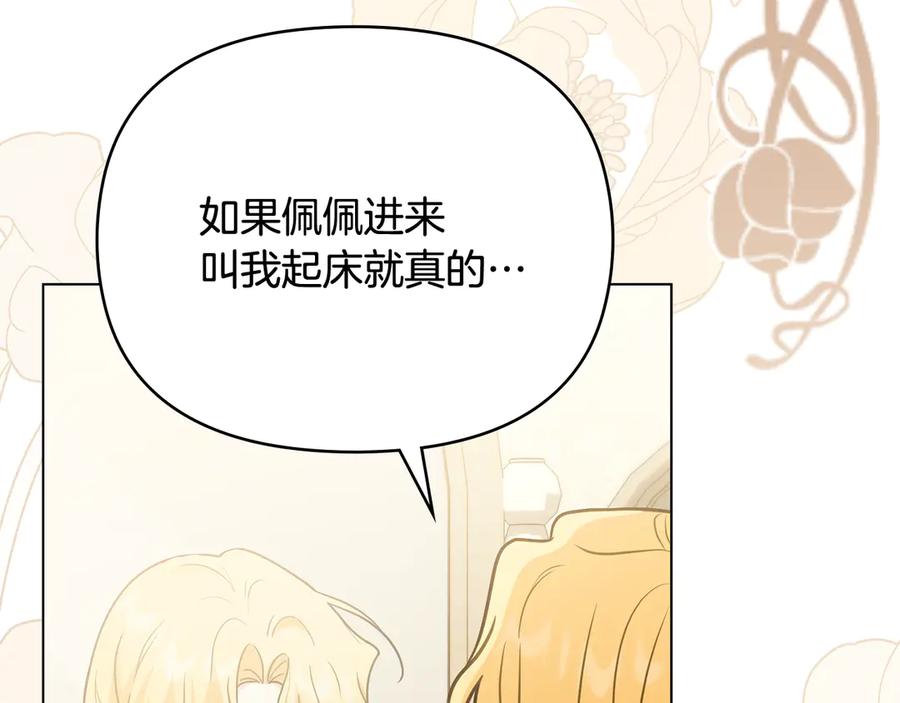 《公爵大人，请别太靠近》第112话 伸手就能触碰到你 第44页