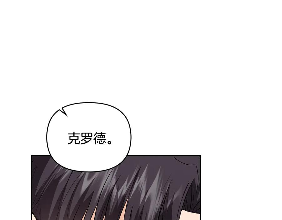 《公爵大人，请别太靠近》第112话 伸手就能触碰到你 第56页