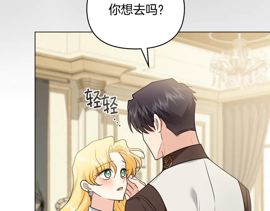 《公爵大人，请别太靠近》第112话 伸手就能触碰到你 第70页