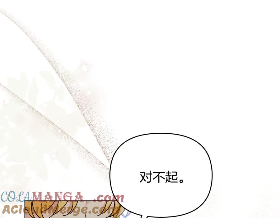 《公爵大人，请别太靠近》第112话 伸手就能触碰到你 第105页