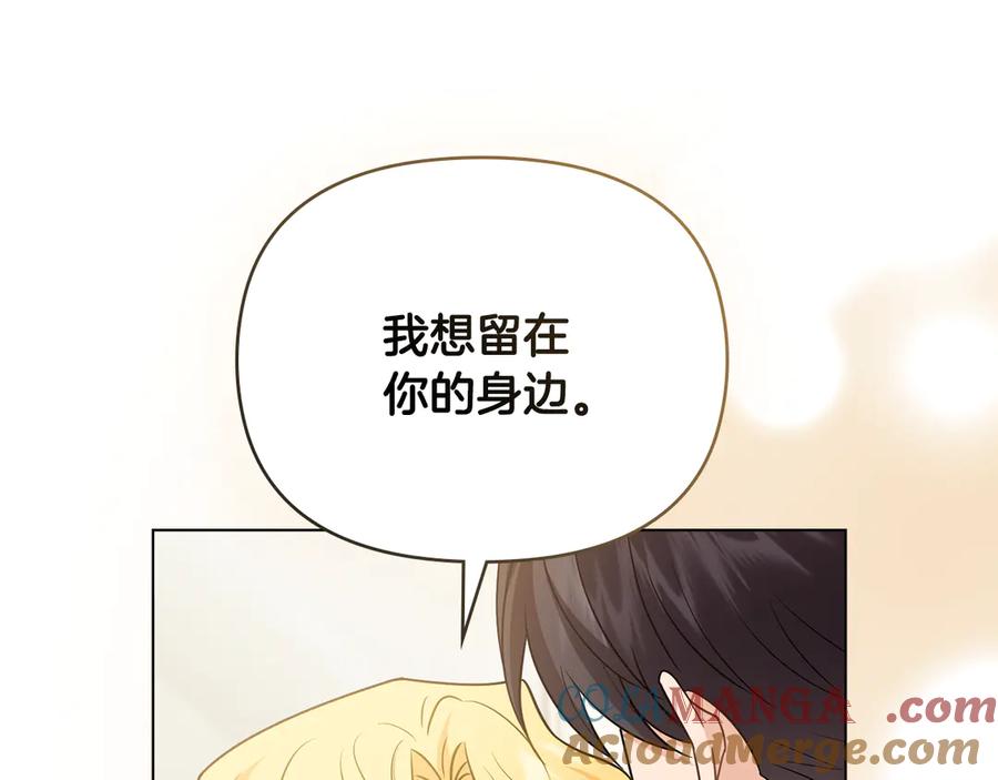 《公爵大人，请别太靠近》第112话 伸手就能触碰到你 第113页