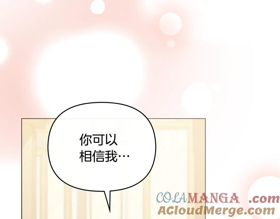 《公爵大人，请别太靠近》第112话 伸手就能触碰到你 第121页