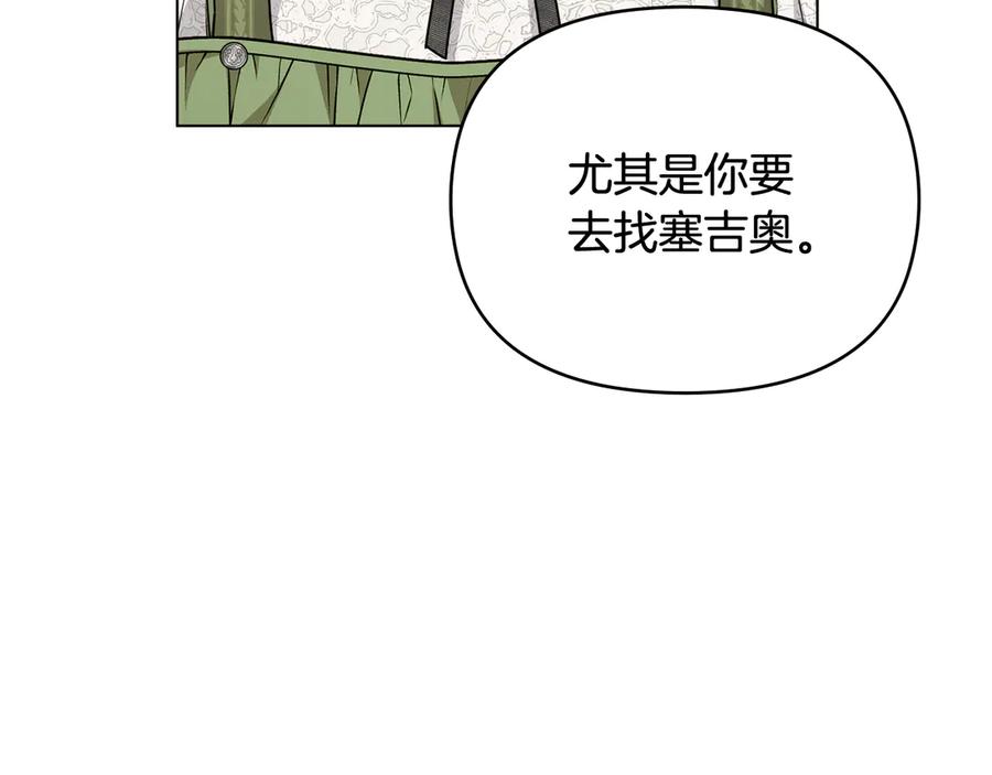 《公爵大人，请别太靠近》第112话 伸手就能触碰到你 第96页