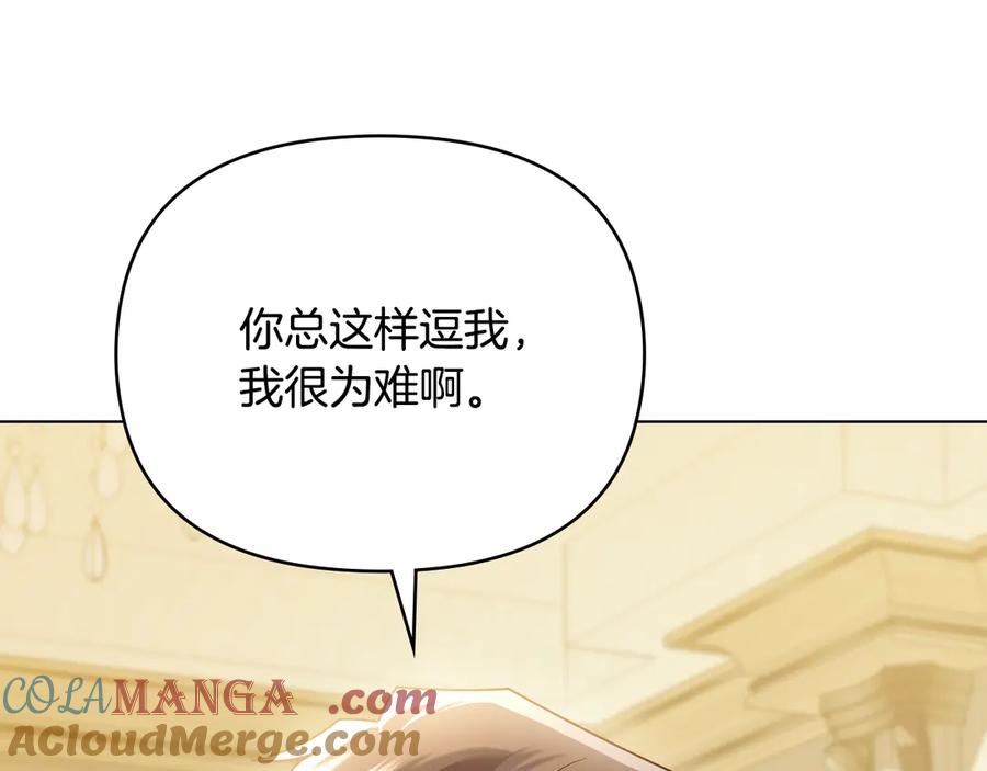 《公爵大人，请别太靠近》第112话 伸手就能触碰到你 第137页