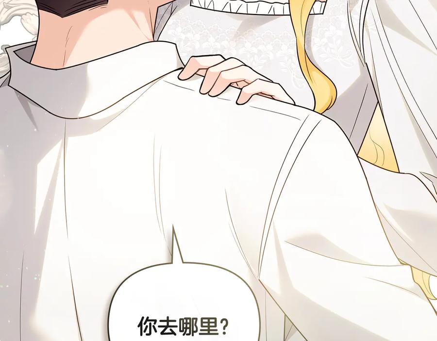 《公爵大人，请别太靠近》第112话 伸手就能触碰到你 第16页