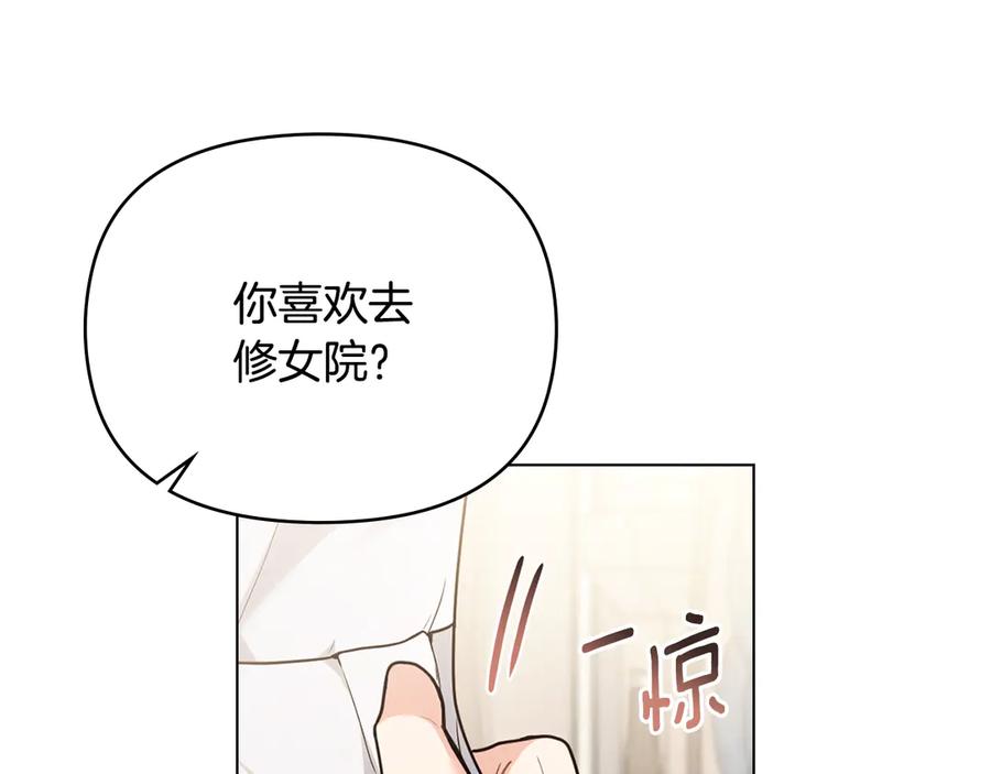 《公爵大人，请别太靠近》第112话 伸手就能触碰到你 第23页