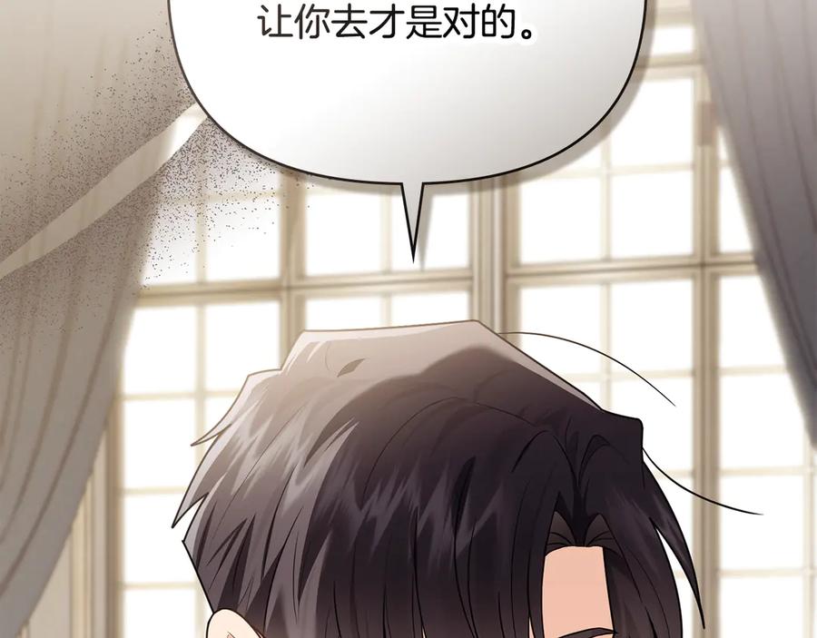 《公爵大人，请别太靠近》第112话 伸手就能触碰到你 第99页