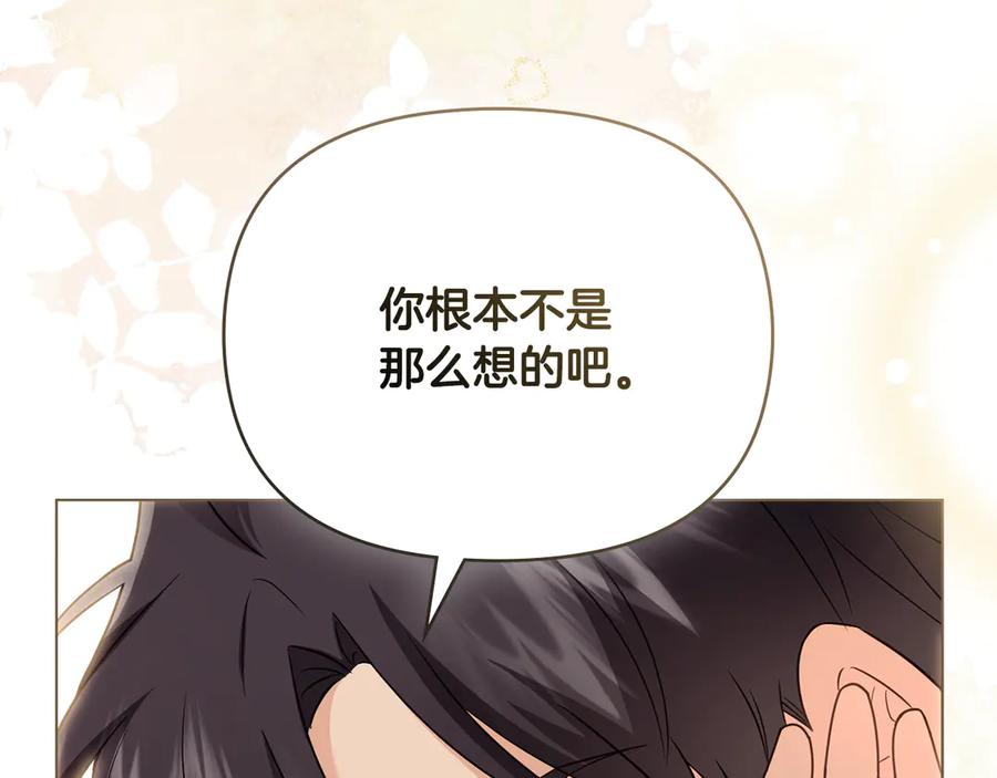 《公爵大人，请别太靠近》第112话 伸手就能触碰到你 第88页