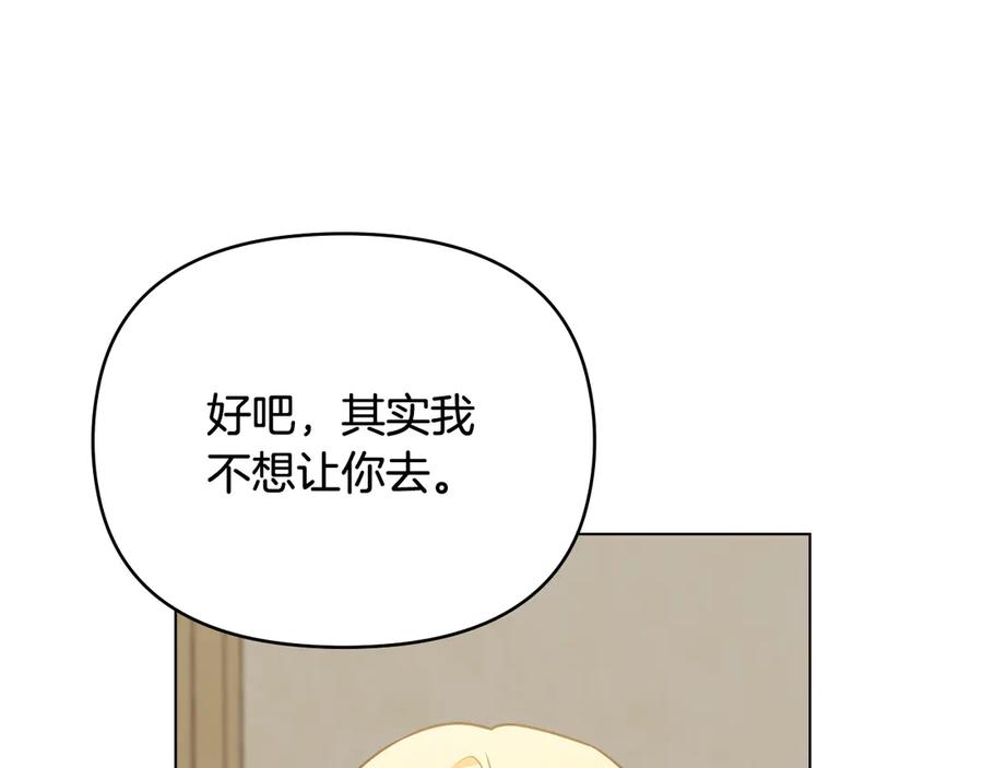 《公爵大人，请别太靠近》第112话 伸手就能触碰到你 第94页