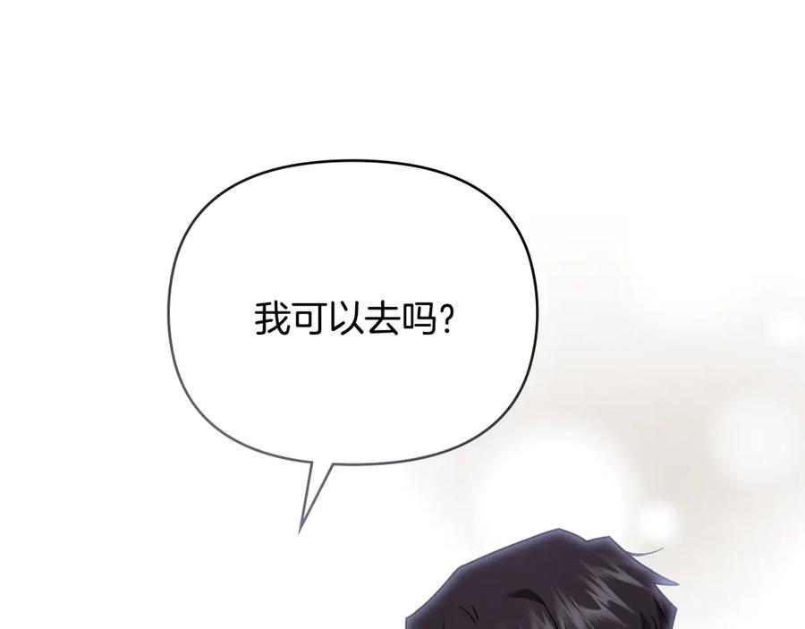 《公爵大人，请别太靠近》第112话 伸手就能触碰到你 第72页
