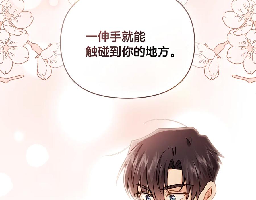 《公爵大人，请别太靠近》第112话 伸手就能触碰到你 第118页