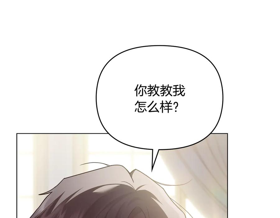 《公爵大人，请别太靠近》第112话 伸手就能触碰到你 第28页