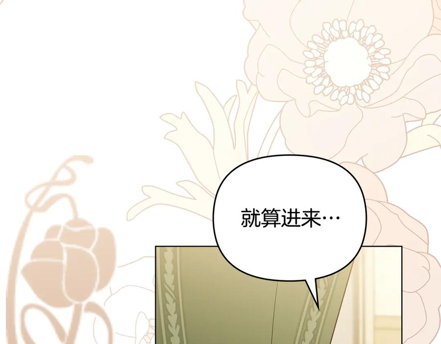 《公爵大人，请别太靠近》第112话 伸手就能触碰到你 第46页