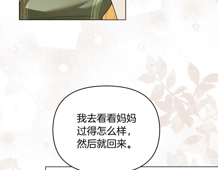 《公爵大人，请别太靠近》第112话 伸手就能触碰到你 第107页
