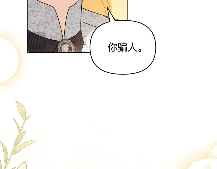 《公爵大人，请别太靠近》第112话 伸手就能触碰到你 第83页